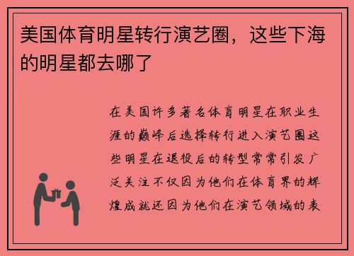 美国体育明星转行演艺圈，这些下海的明星都去哪了