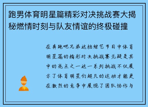 跑男体育明星篇精彩对决挑战赛大揭秘燃情时刻与队友情谊的终极碰撞